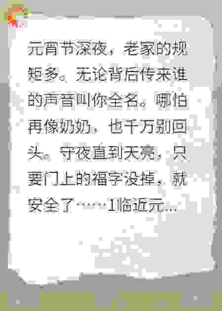 元宵夜，别回头