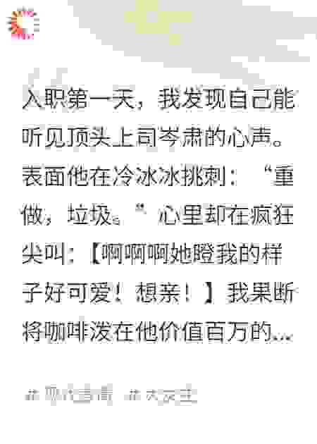 我的读心术，专克顶头上司