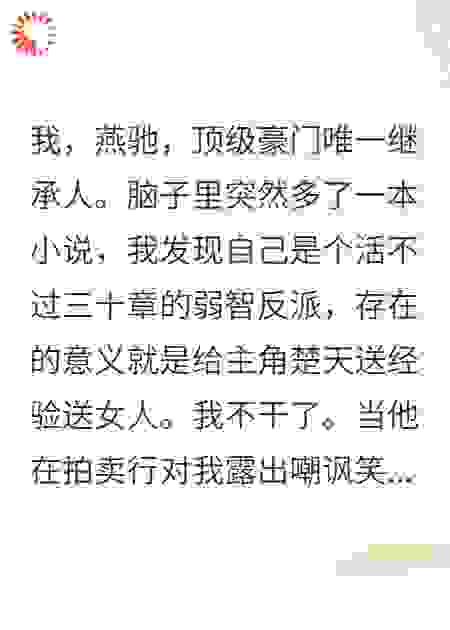 我，天命反派，主角的机缘全是我的