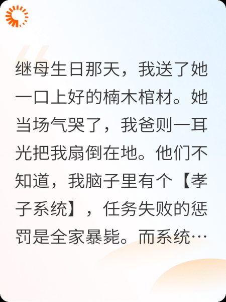 七日死线：系统逼我送继母进棺材