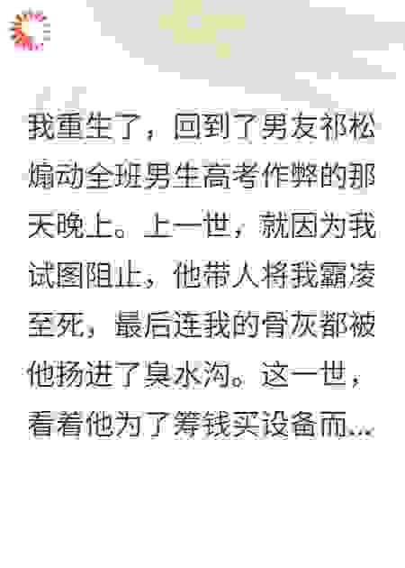 重生后，我送作弊前男友上路