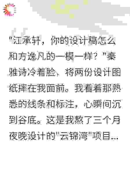 偷我设计稿的小白脸翻车了