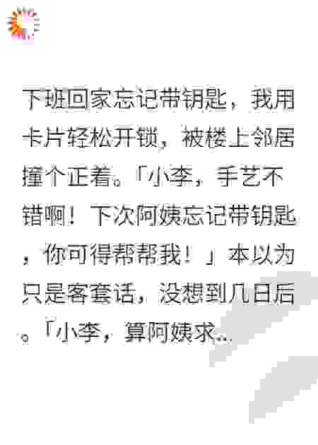 好心帮忙，邻居却想把我关进牢房