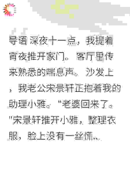 老公出轨后，我成了他的债主