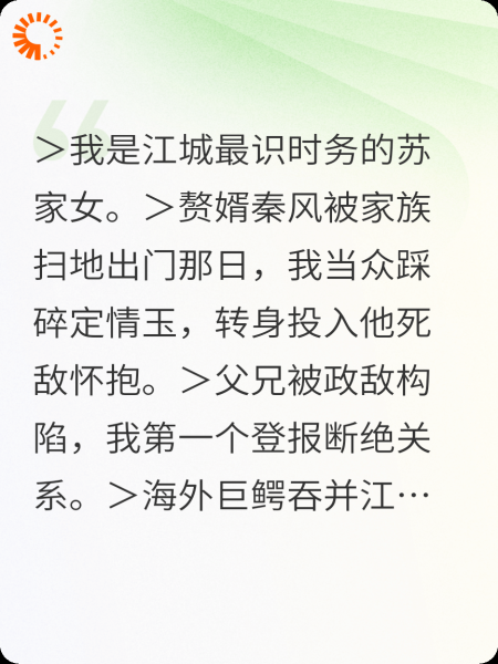 全骂叛夫，死后知我燃命换他登顶