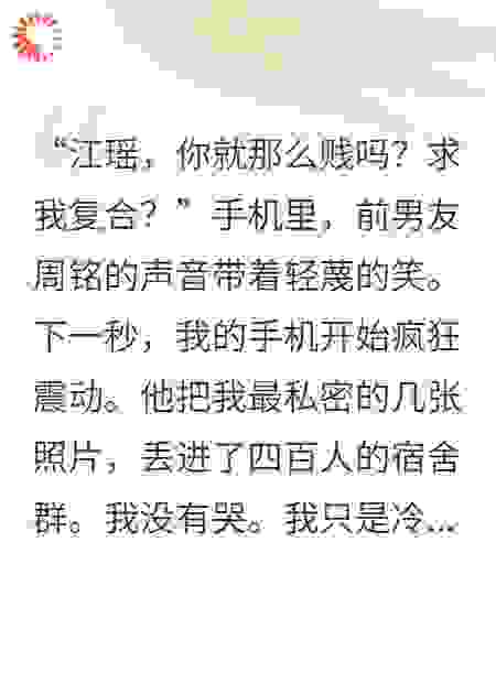 分手后，我把学霸男友送进地狱