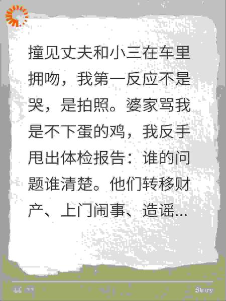 婆婆骂我不下蛋,我甩出体检报告:你儿子不行