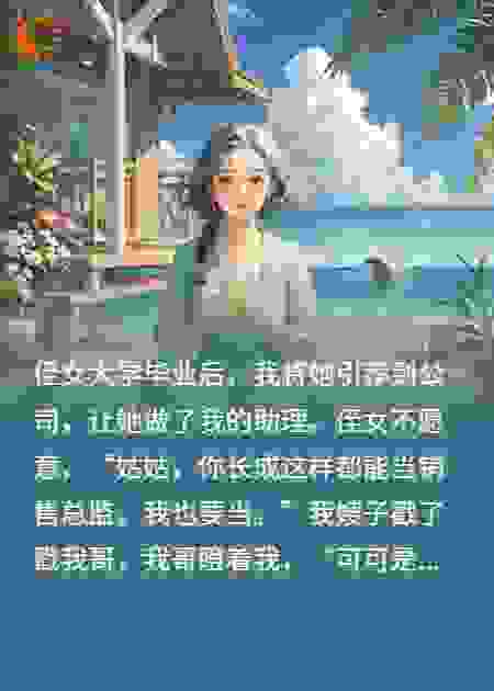 侄女让我把工作让她，让了以后她却不干了