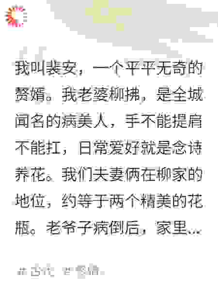 老爷子寿宴上亲叔发难，我那只会养花的老婆居然笑了
