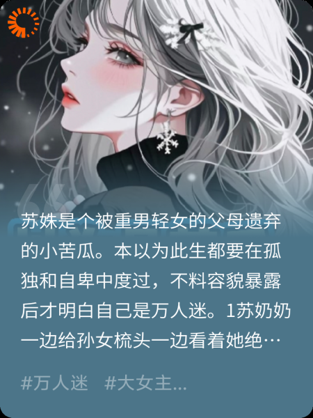 苦瓜是个万人迷