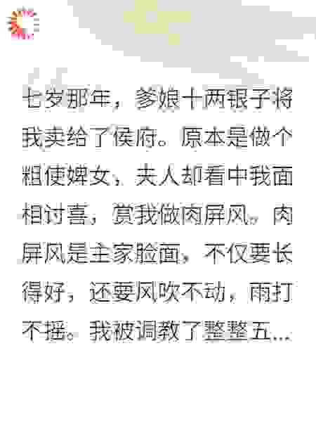 爹娘十两银子将我卖给了侯府。