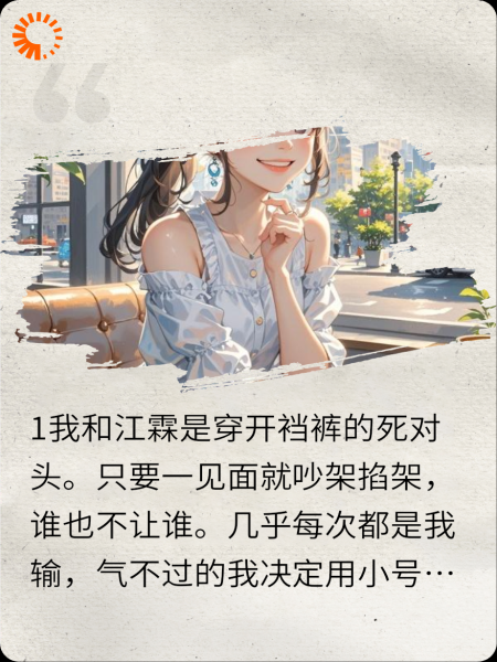 整蛊死对头后被狠狠爱了