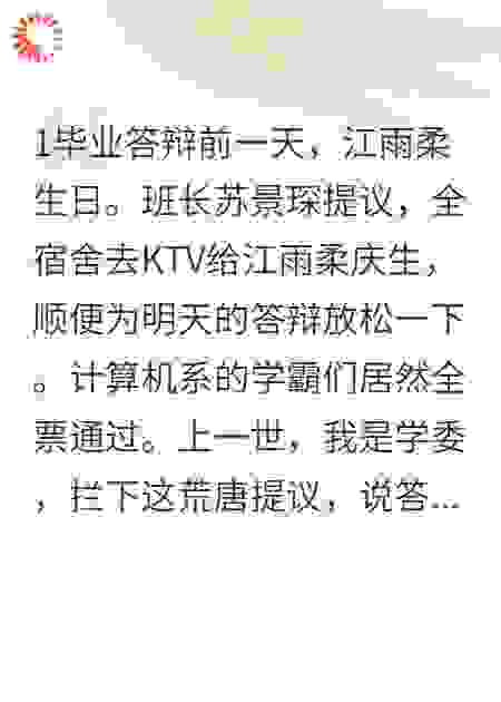 我冷眼看学霸室友毁我论文