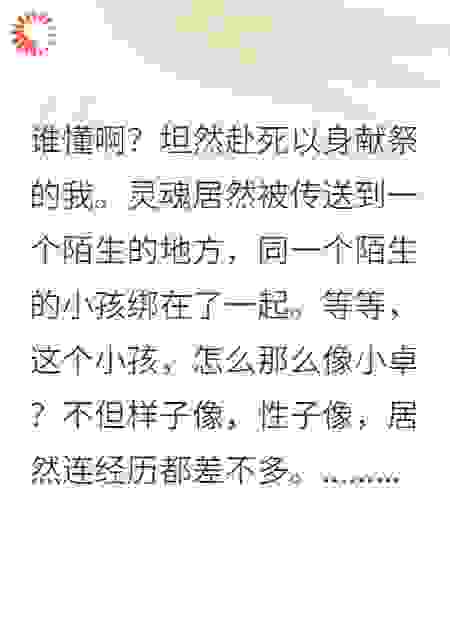 文潇献祭后，一缕魂魄落到徵宫