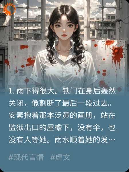 替身画师：出狱即巅峰