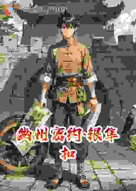 幽州密约·银隼扣