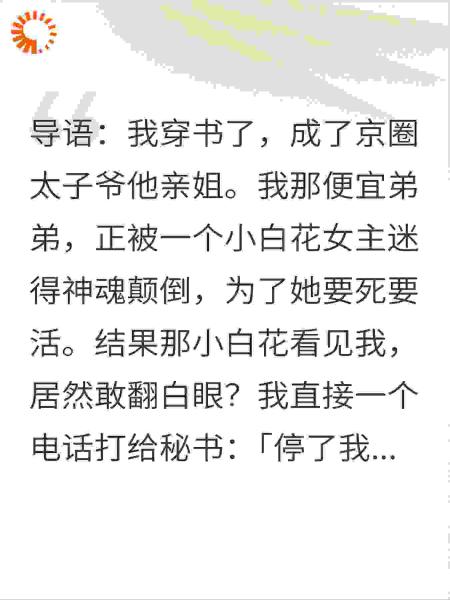 停掉太子爷的卡，从他女友翻白眼开始