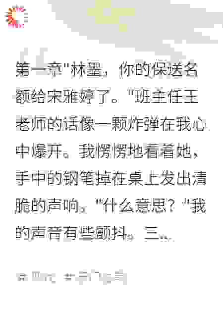 保送名额被内定，我退学震惊全校