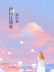 我行让我来