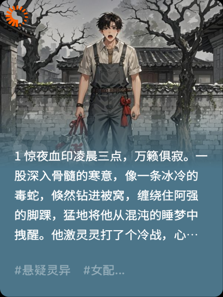 冤鬼缠身