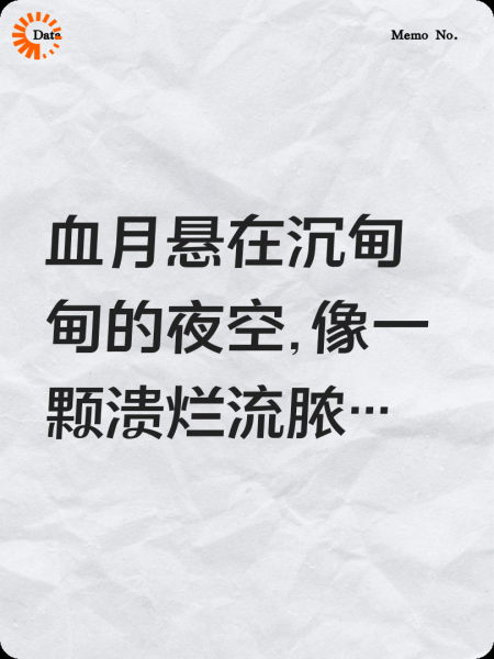 无人区月光