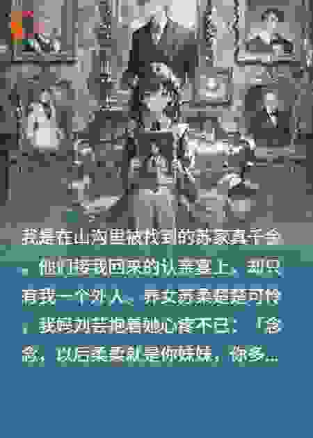 我直播认亲，全网围观后都疯了