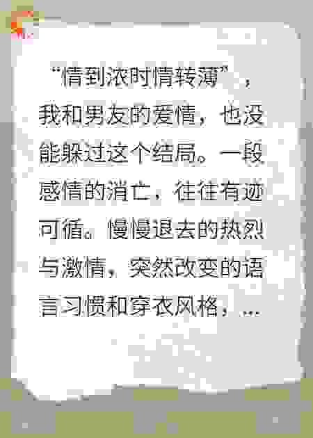 爱情结账时