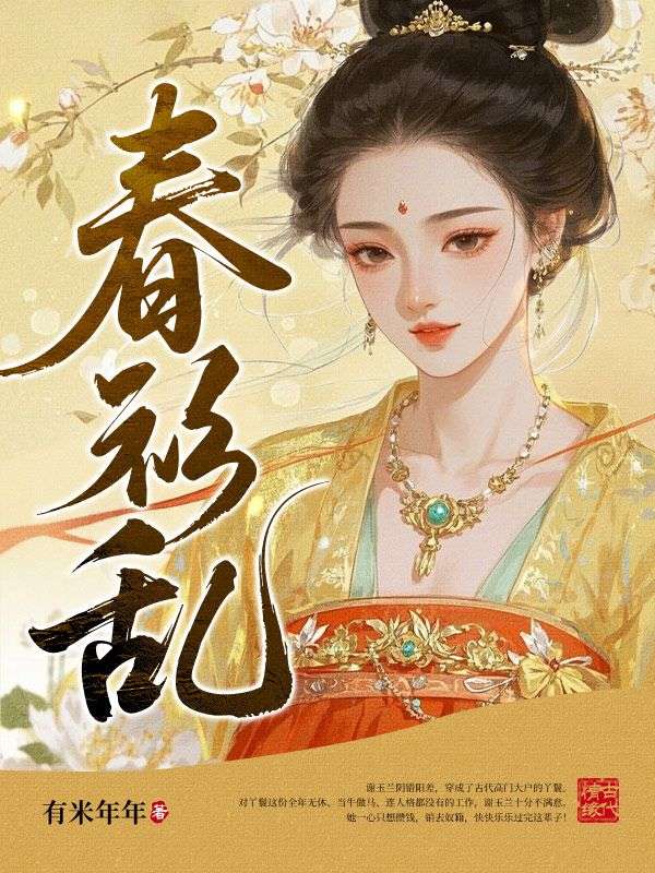 春衫乱