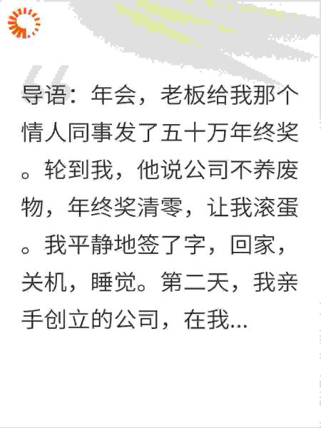 年终奖清零？我让整个公司清零