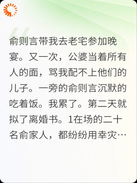 被公婆刁难后，我和富少离婚了