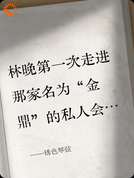 锈色琴弦