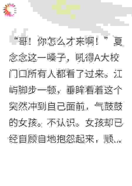 错把校草当哥，他竟陪我演到底