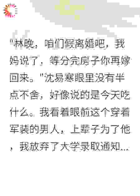 78年假离婚后，首长老公跪求复合