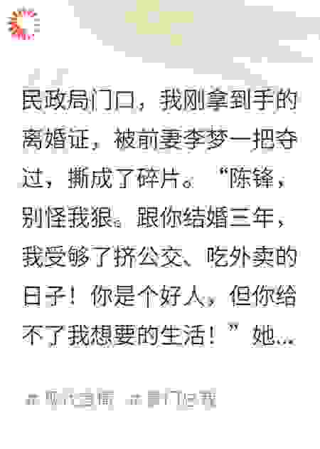 离婚当天，相亲对象竟是前妻的总裁上司