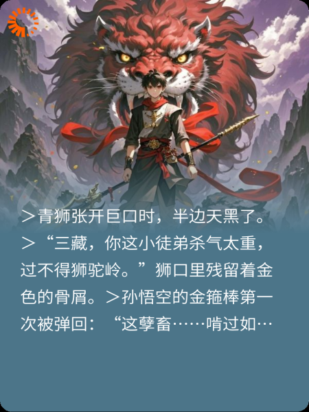 取经路：哪吒杀穿狮驼岭