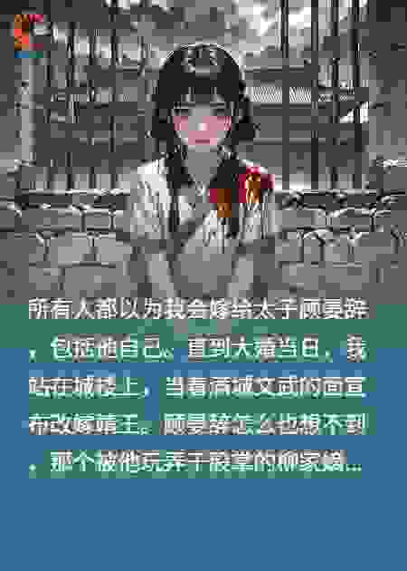 鲛人泪亮起后，我改嫁靖王了