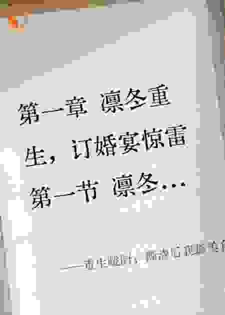 重生暖厨：撕渣后我靠美食躺赢