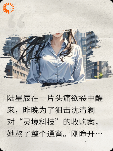 绑定“娇妻积分”系统后我收购了老婆的公司