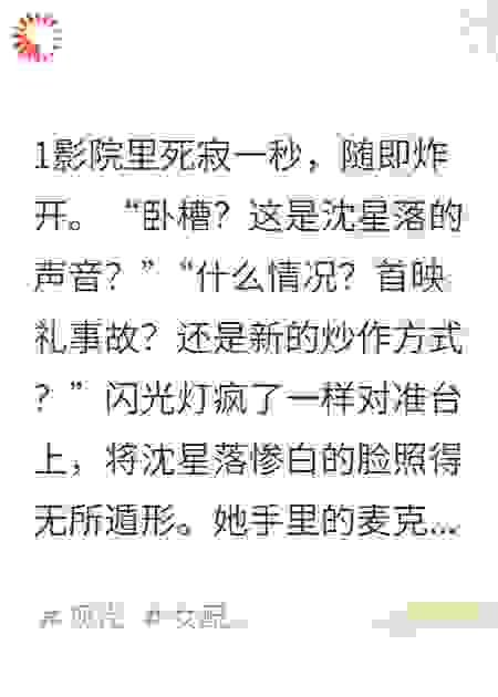 烧成炭后，我让影后身败名裂