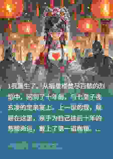 重生后，我给所有仇人办了场盛大葬礼