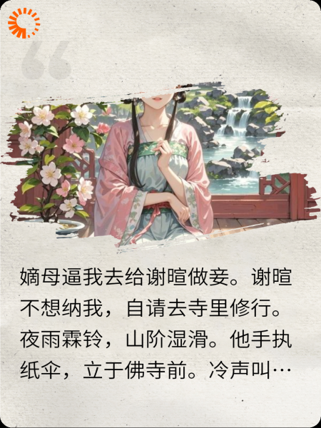 佛子出家后红眼追妻火葬场了