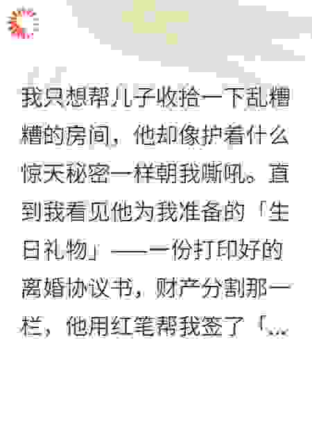 儿子亲手策划让我净身出户