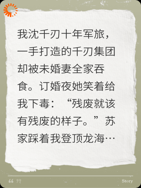 战神归来，我的前妻哭着要复婚