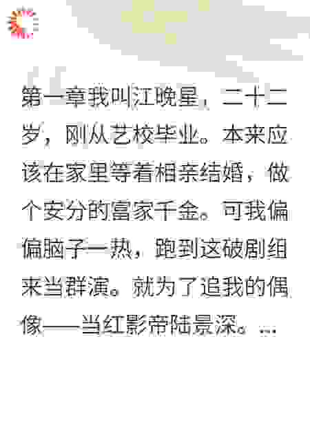 当群演时能看见剧透，发现自己是被嫌弃女配