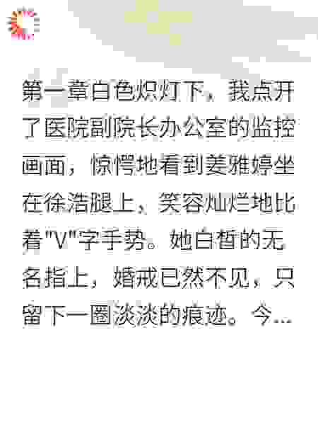 离婚后，前妻扑进副院长怀抱