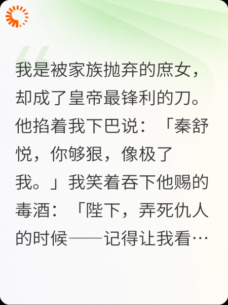 为复仇，我攀上了皇帝