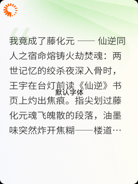 我竟穿越成了藤化元？