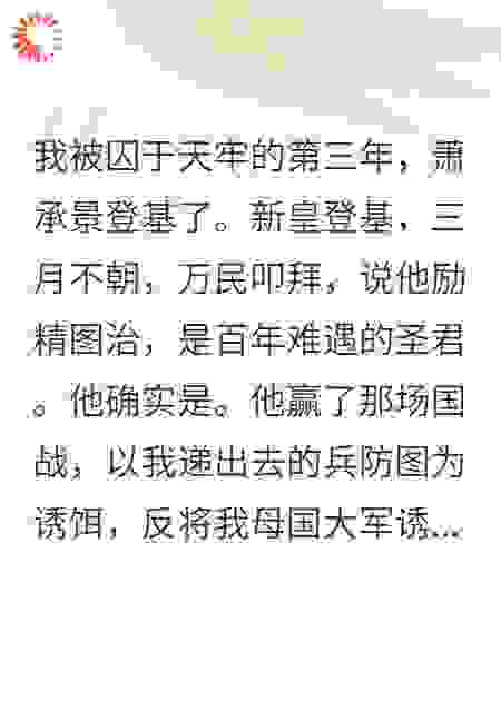 太子妃她，其实是敌国派来的间谍
