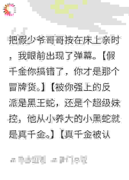 假千金抱紧黑王蛇哥哥大腿
