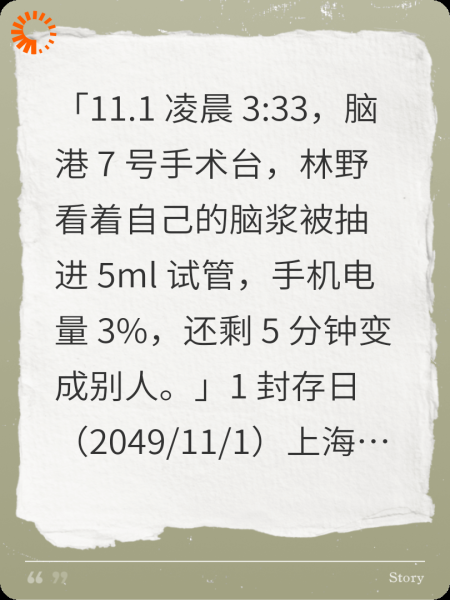 记忆移民法案：十日夺舍